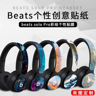 适用于beats solo Pro耳机贴纸studio3.0魔音EP录音师wireless定制贴膜solo2 3无线蓝牙配件装饰保护膜男女