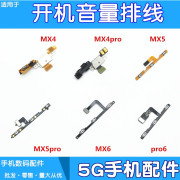 适用魅族mx4 mx4pro mx5 mx5pro mx6 pro6开机排线音量按键电源键