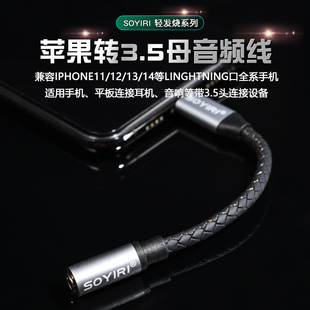 soyiri适用于苹果转耳机转接线iphone13接口转耳机，圆口孔苹果手机转接接3.5mm耳音响功放音箱听歌音频转接线