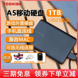 东芝移动硬盘1t小黑a5高速外置苹果存储手机外接机械，2t4t非固态