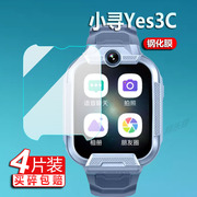 适用小寻yes3c电话手表钢化膜小寻y3c儿童智能xpswy004手环贴膜，小米定位手机保护膜屏幕膜玻璃护眼防摔