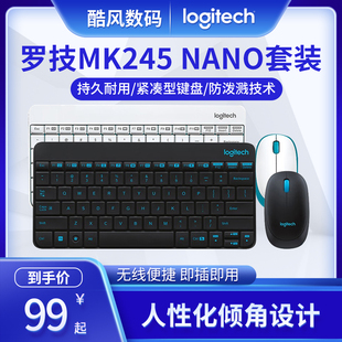 罗技mk240无线键盘鼠标套装，mk245家用办公台式机，笔记本小键盘便携