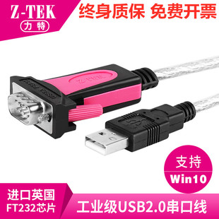 ztek力特usb转232串口线COM工业级数据线公母头FT232转串口ZE533C