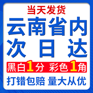 云南打印资料网上打印文件，彩印a3试卷讲义，书籍印刷自印书装订成册