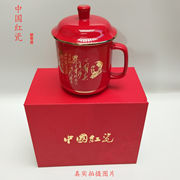 骨瓷水杯带盖子醴陵红瓷红釉陶瓷，茶杯将军诗词，杯龙凤福寿杯生日礼