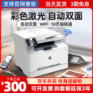 惠普m281fdw283fdw彩色激光打印机一体机，复印扫描a4双面办公室479