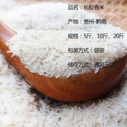贵州雅水农家自种大米云雾香米生态农家米长粒香米食用米10斤