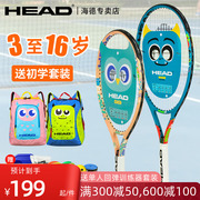 HEAD海德儿童网球拍初学者21学生23青少年训练25碳素26寸专用套装