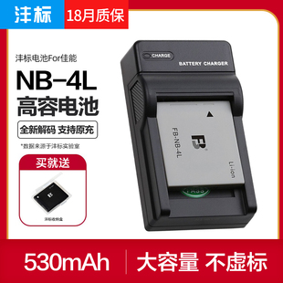 沣标nb-4l电池佳能ixus115117120130220225230255506070806575ixy100115110hs相机170充电器