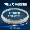 苏泊尔电压力锅5L升配件CYSB50YC3-100 CYSB50YC3A-100密封圈胶圈