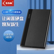 SSK/飚王USB3.0 SHE095移动硬盘盒高速笔记本2.5英寸机械固态通用