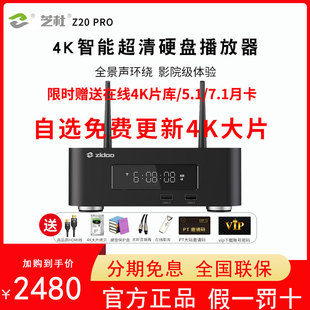 芝杜z20pro4k超高清机顶盒杜比蓝光3D硬盘播放机网络播放器