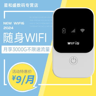 2024随身wifi6无线移动网络便携式热点，上网卡神器5ghz纯流量wilf车载上网宝wi-fi随行电信户外终端