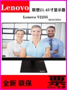 lenovo联想V2235 21.5/21.45寸显示器窄边框液晶屏H21215FL0