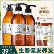 六神生姜洗发水露健发养护去屑止痒控油洗头膏正品品牌