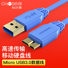 秋叶原西数希捷东芝usb3.0数据线