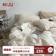 MIJU日式纯棉四件套100全棉高档纯色高级感米色床笠款床上被套夏