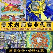 代画儿童画手抄主题画报，科幻画代画手绘漫画帮人代画画绘画线稿4k