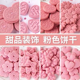 粉色饼干甜品装饰大圆花朵蛋糕蝴蝶结造型饼干可食用网红零食烘焙