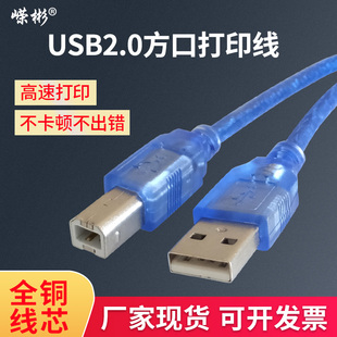 USB打印线2.0延长针式打印机HP方口连接线A公对B公数据线加粗