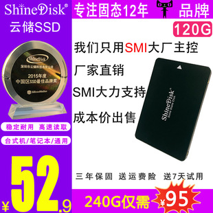 shinedisk云储120g台式机256g固态，240g128g512g笔记本，ssd硬盘1t