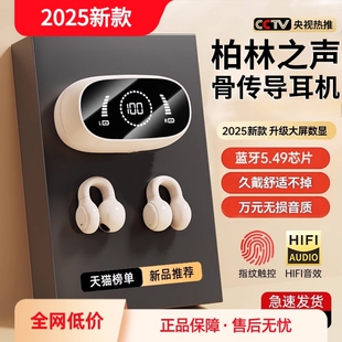 骨传导真无线蓝牙耳机不入耳夹挂耳式2025新款运动跑步超长续航女