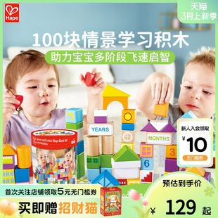 hape100粒积木玩具益智拼装1岁婴儿2木制儿童大颗粒桶装礼物36773