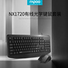 雷柏nx1720有线键盘鼠标套装有线usb，电脑办公键鼠套装台式机家用