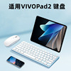 2023适用于vivopad2蓝牙键盘12.1寸平板电脑，一体无线键盘鼠标套装，办公外接静音无声便携充电女生配件