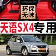 老新铃木天语SX4/2009/2010/2011年款专用地毯大全包围汽车脚垫