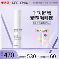 ReplenixTOPIXCF绿茶精华舒缓