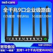 磊科无线路由器9口企业级nb1209gc全千兆端口，1200m双频5g高配芯片，6增益天线远程商铺中小企业带机80台