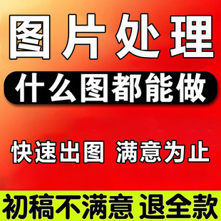 p图ps修图无痕修改数字，p图片处理照片去水印，抠图门头门脸设计专业