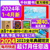 中国国家地理杂志2024年1-4月康定木兰王追寻大紫胸，鹦鹉2023年1-12月大渡河大峡谷全年半年订阅杭州四川凉山山西219国道西藏博物