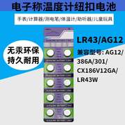 lr43纽扣1.5v电池ag12电子台历，手电筒l1142386通用圆形10粒扣式