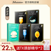 韩国jmsolution蜂蜜蚕丝，jm急救面膜