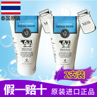 泰国进口beautybuffetq10牛奶洗面奶，氨基酸女深层清洁2支