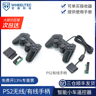 wheeltec无线手柄智能，小车遥控器摇杆按键，即插即用有线手柄ps2