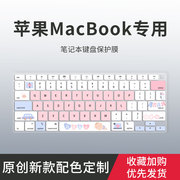 适用苹果macbookair13.3键盘膜pro13英寸m2笔记本macbookpro1416电脑15.6贴1112键盘保护膜pro15防尘