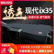 北京现代ix35用品前遮光内改装饰工作遮阳中控台，仪表盘防晒避光垫