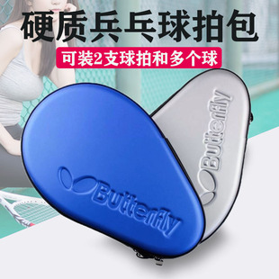 乒乓球拍套便携硬质葫芦型乒乓，球拍包运动包，圆形兵乓球拍盒大容量
