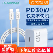 天顺通快充头pd30w充电器套装适用苹果14iphone14pro13plus12max11手机充电器头ipad，插头30w20wpd苹果快充线