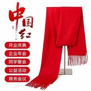 中国红羊绒围巾，男女同款