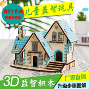 木质儿童小屋模型3D立体拼图益智玩具幼儿园木制房子diy建筑别墅