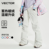 vector滑雪裤女男保暖单板双板，专业冲锋防水白色女款防风裤子雪服