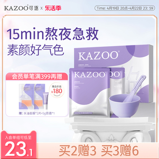 kazoo松茸光感软膜，粉去黄提亮美容院专用改善暗沉补水涂抹面膜