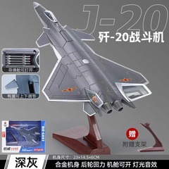仿真歼-20战斗机飞机模型合金军事航空模型摆件男孩儿童回力玩具
