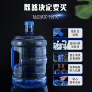 食品级纯净水桶家用饮水机，专用矿泉水桶7.5升加厚手提桶装水