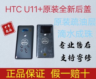 适用于htc u12+/plus手机后盖 电池玻璃后壳