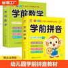 幼小衔接教材全套幼儿园大班练习册学前班每日一日一练数学老师5 10 20以内加减法天天练语文幼儿识字拼音学前基础训练幼升小